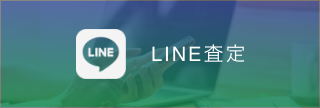 丸田オートリサイクルのLINE査定